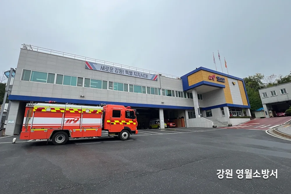 강원 영월소방서 건물 외관과 소방차량이 보이는 전경